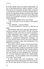 Книга Світанок перед Жнивами - Сюзанна Коллінз. Фото 13