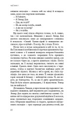 Книга Світанок перед Жнивами - Сюзанна Коллінз. Фото 15