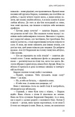Книга Світанок перед Жнивами - Сюзанна Коллінз. Фото 14