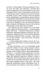 Книга Світанок перед Жнивами - Сюзанна Коллінз. Фото 12
