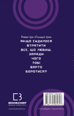 Книга Світанок перед Жнивами - Сюзанна Коллінз. Фото 2