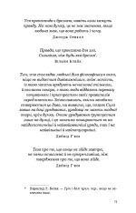 Книга Світанок перед Жнивами - Сюзанна Коллінз. Фото 6
