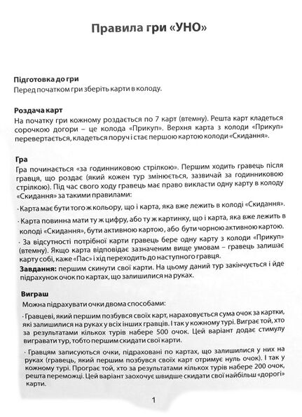 Настільна гра Strateg - УНА Сімейна 2 в 1 30527. Фото 4