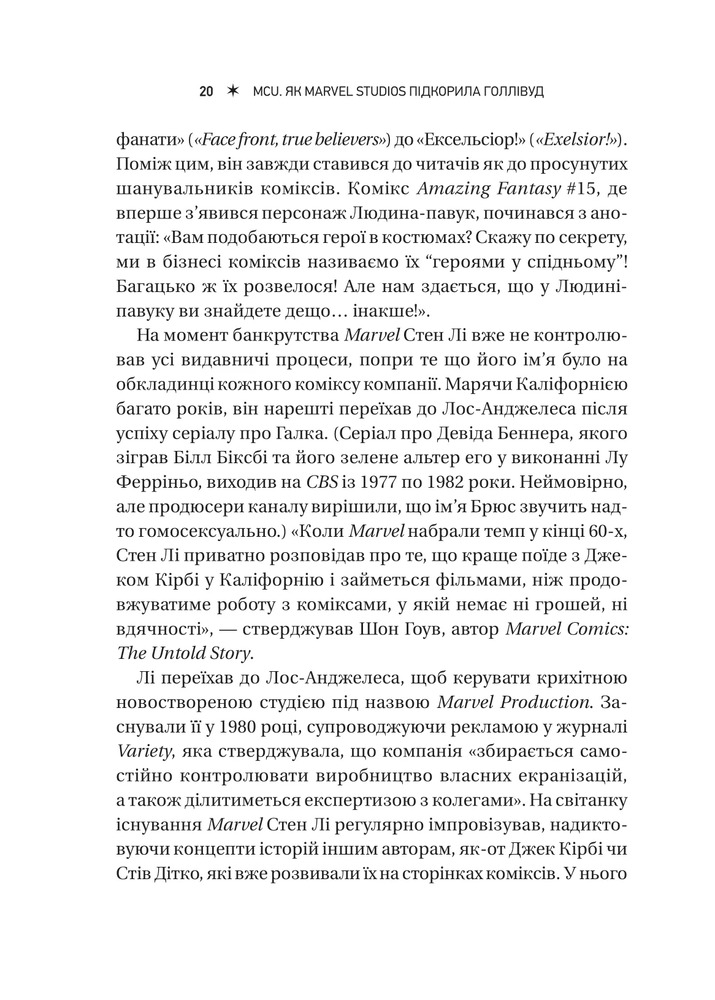 Книга MCU: Як Marvel Studios підкорила Голлівуд - Джоанна Робінсон, Дейв Ґонсалес, Ґевін Едвардс. Фото 19