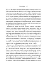 Книга MCU: Як Marvel Studios підкорила Голлівуд - Джоанна Робінсон, Дейв Ґонсалес, Ґевін Едвардс. Фото 9