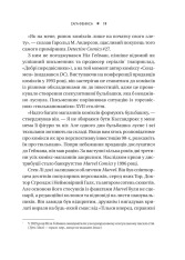 Книга MCU: Як Marvel Studios підкорила Голлівуд - Джоанна Робінсон, Дейв Ґонсалес, Ґевін Едвардс. Фото 18