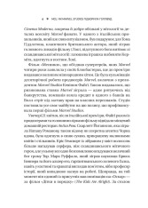 Книга MCU: Як Marvel Studios підкорила Голлівуд - Джоанна Робінсон, Дейв Ґонсалес, Ґевін Едвардс. Фото 6