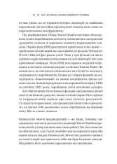 Книга MCU: Як Marvel Studios підкорила Голлівуд - Джоанна Робінсон, Дейв Ґонсалес, Ґевін Едвардс. Фото 14