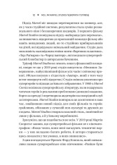 Книга MCU: Як Marvel Studios підкорила Голлівуд - Джоанна Робінсон, Дейв Ґонсалес, Ґевін Едвардс. Фото 12
