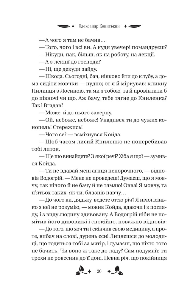 Книга Вісім день з життя Люлі - Олександр Кониський. Фото 19