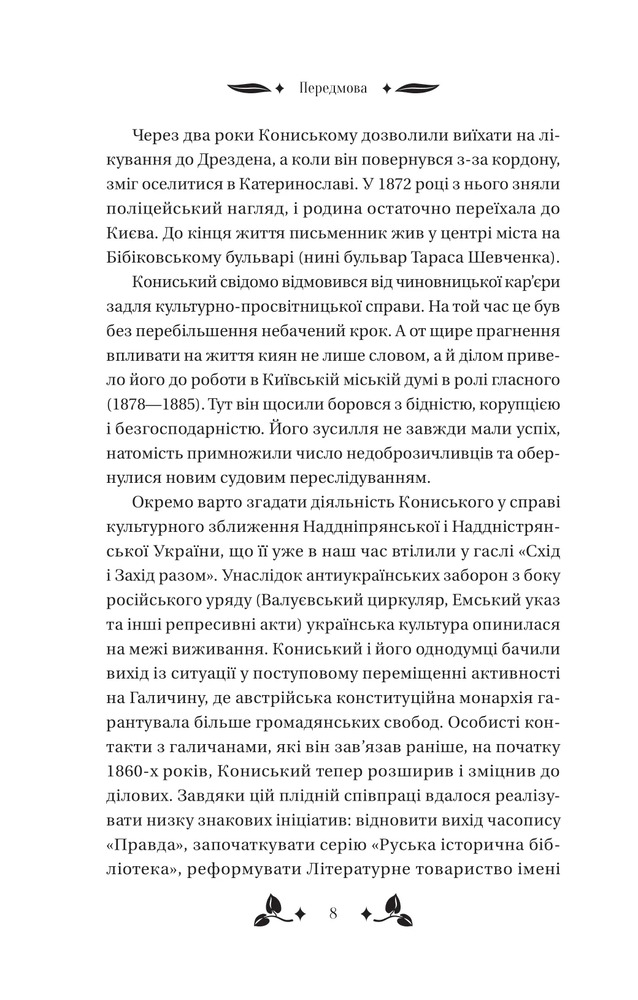 Книга Вісім день з життя Люлі - Олександр Кониський. Фото 7