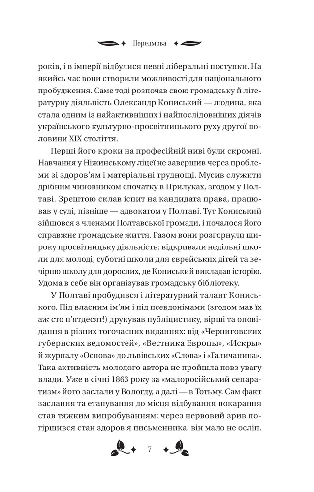 Книга Вісім день з життя Люлі - Олександр Кониський. Фото 6
