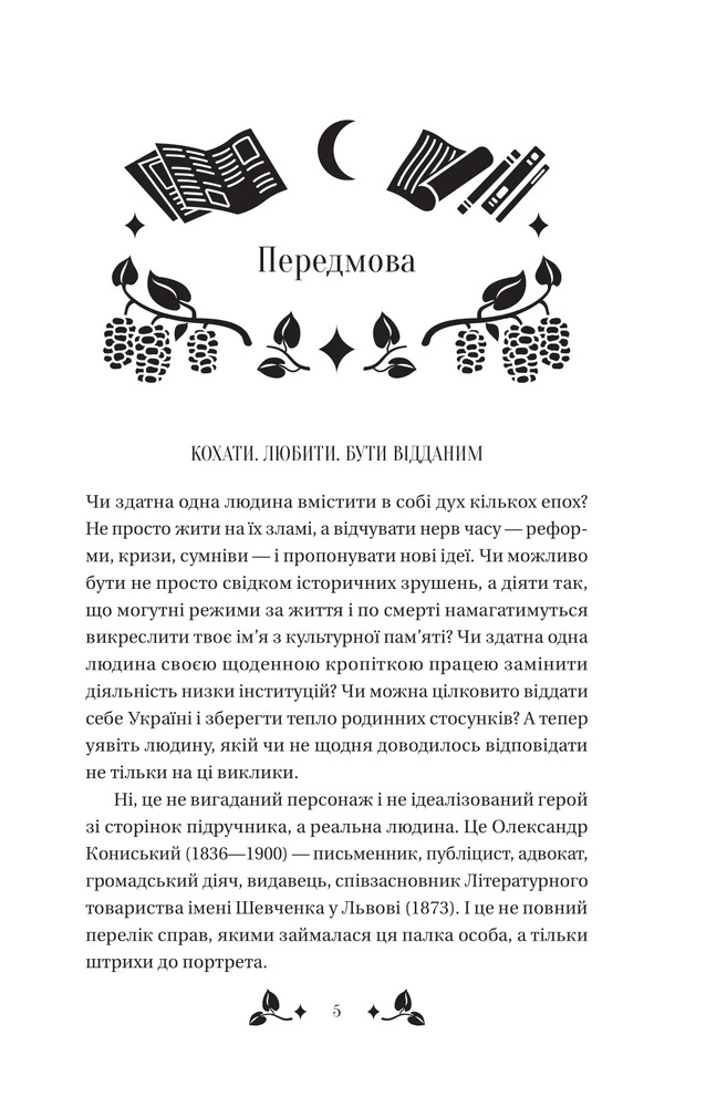 Книга Вісім день з життя Люлі - Олександр Кониський. Фото 4