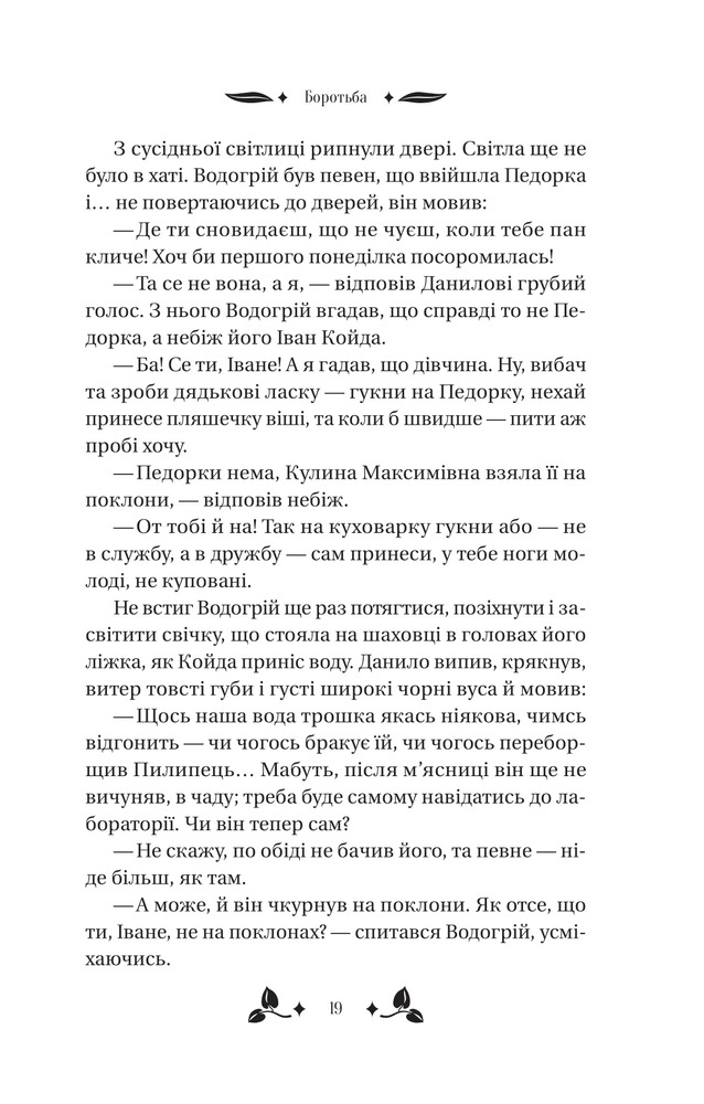 Книга Вісім день з життя Люлі - Олександр Кониський. Фото 18