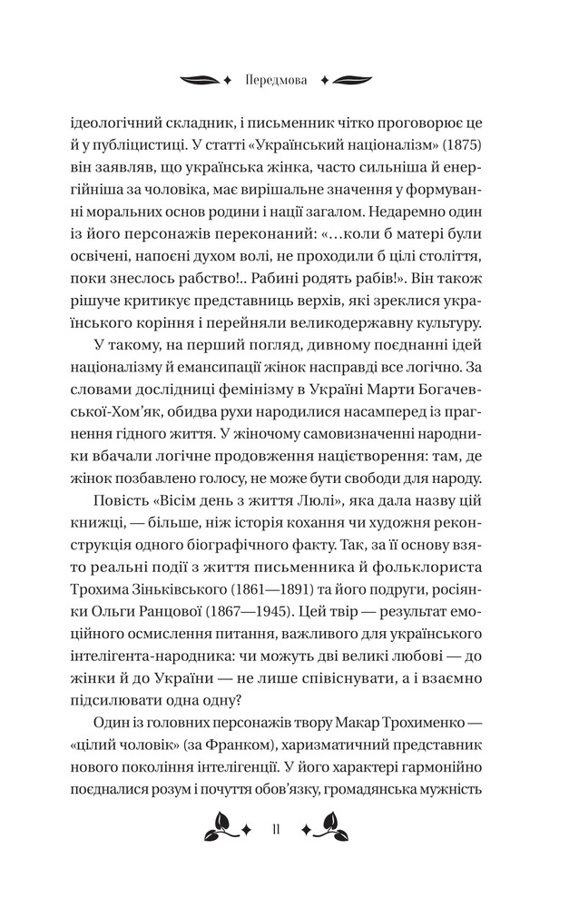Книга Вісім день з життя Люлі - Олександр Кониський. Фото 10