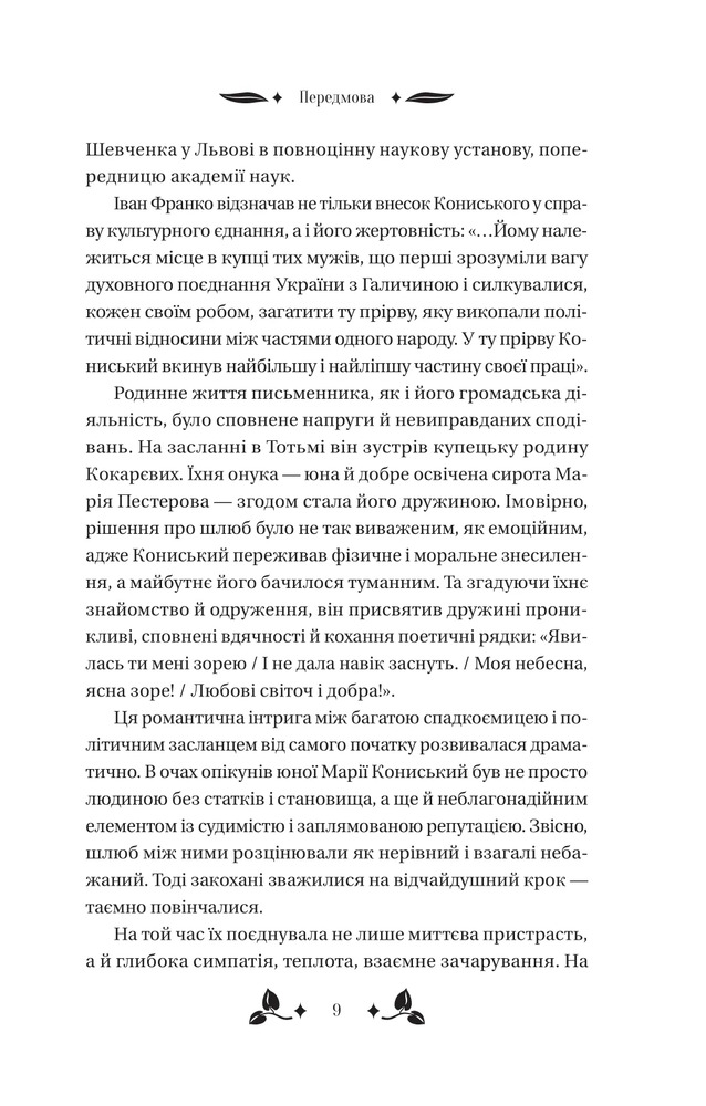 Книга Вісім день з життя Люлі - Олександр Кониський. Фото 8