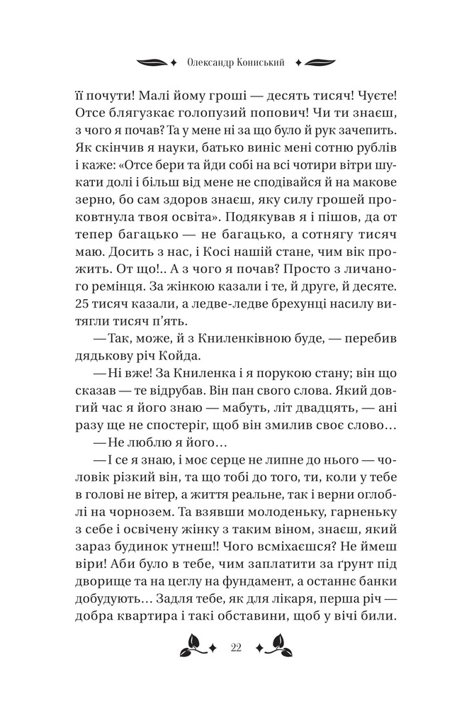Книга Вісім день з життя Люлі - Олександр Кониський. Фото 21