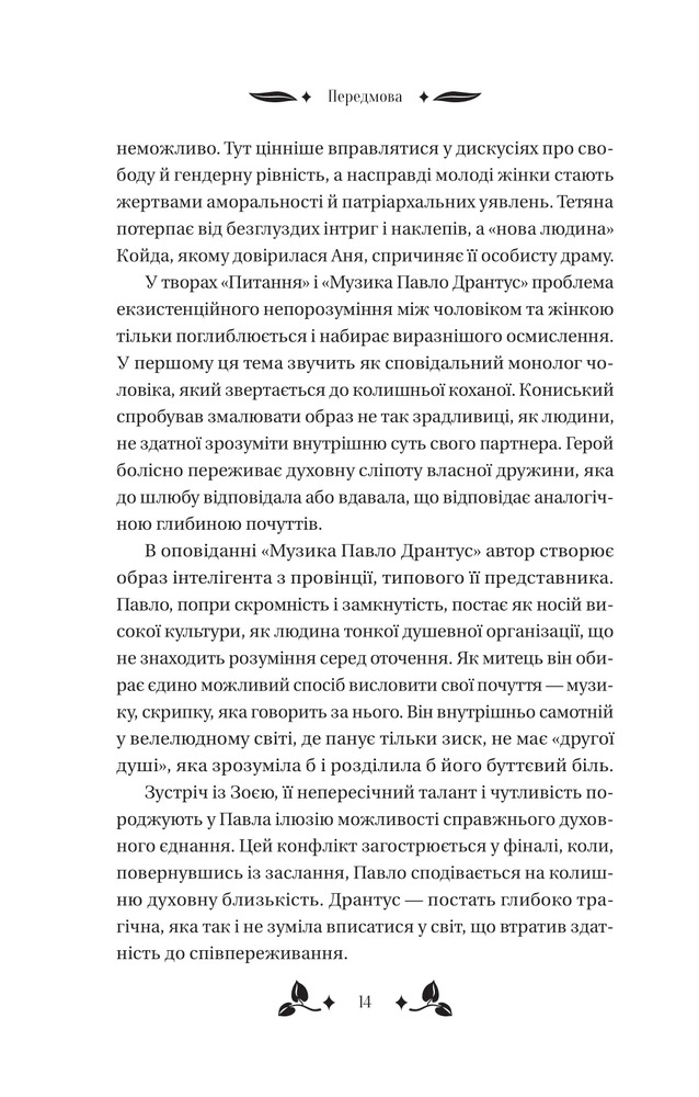 Книга Вісім день з життя Люлі - Олександр Кониський. Фото 13