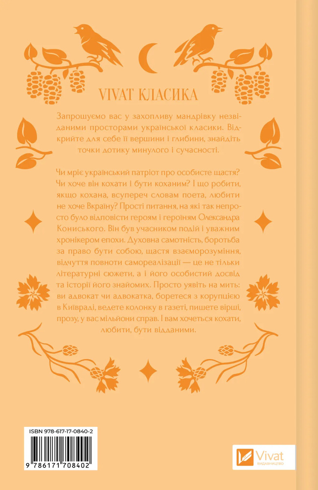 Книга Вісім день з життя Люлі - Олександр Кониський. Фото 2