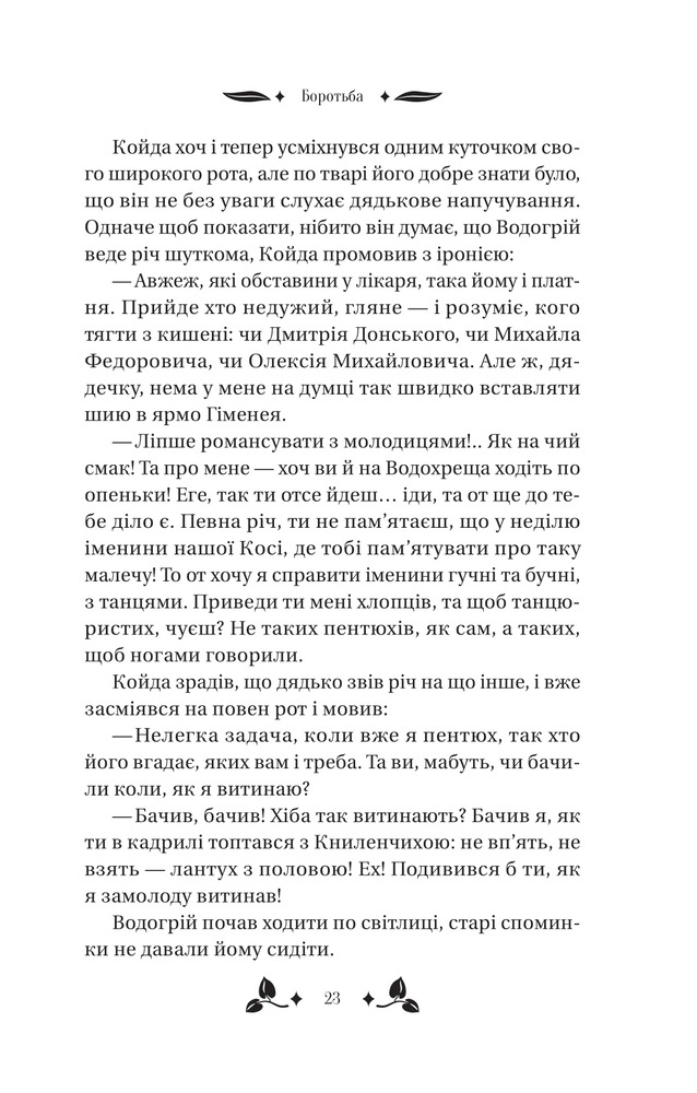 Книга Вісім день з життя Люлі - Олександр Кониський. Фото 22