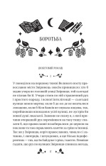Книга Вісім день з життя Люлі - Олександр Кониський. Фото 16