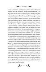 Книга Вісім день з життя Люлі - Олександр Кониський. Фото 11
