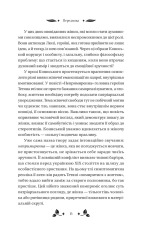 Книга Вісім день з життя Люлі - Олександр Кониський. Фото 14