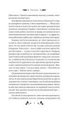 Книга Вісім день з життя Люлі - Олександр Кониський. Фото 8