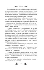 Книга Вісім день з життя Люлі - Олександр Кониський. Фото 22
