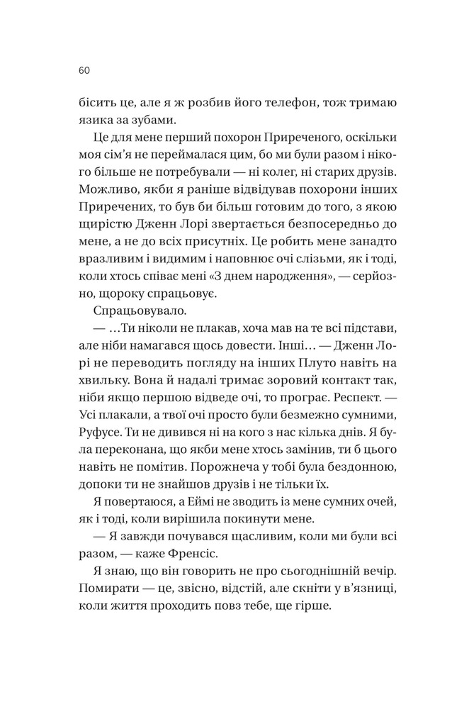 Книга Вони обидва помруть у кінці - Адам Сільвера. Фото 17