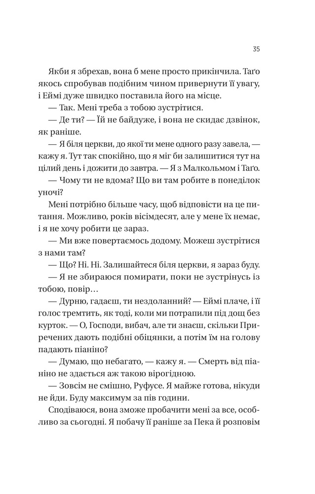 Книга Вони обидва помруть у кінці - Адам Сільвера. Фото 10