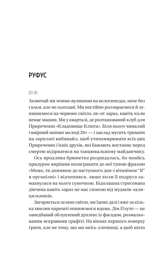 Книга Вони обидва помруть у кінці - Адам Сільвера. Фото 12