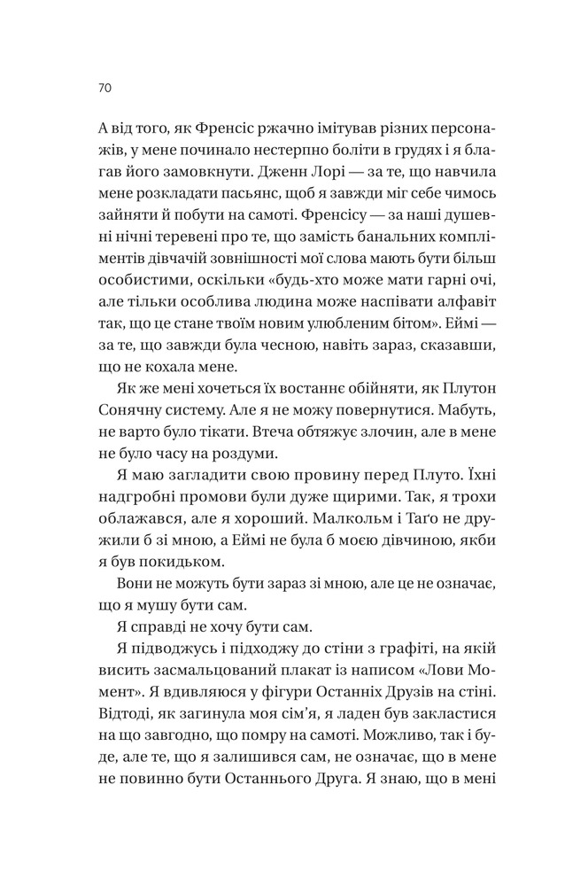 Книга Вони обидва помруть у кінці - Адам Сільвера. Фото 21