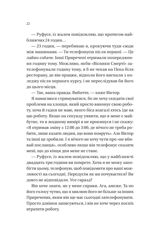 Книга Вони обидва помруть у кінці - Адам Сільвера. Фото 7