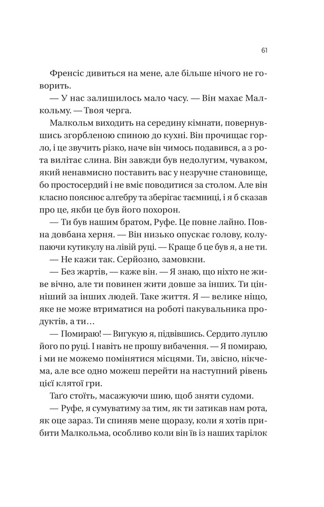 Книга Вони обидва помруть у кінці - Адам Сільвера. Фото 18
