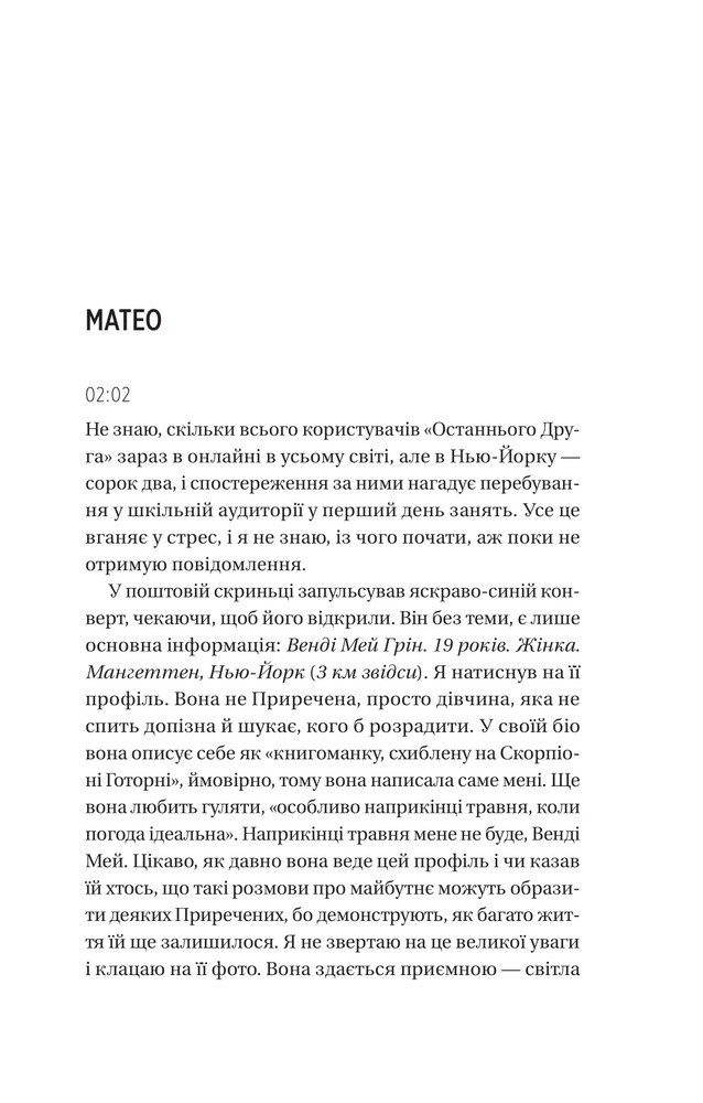 Книга Вони обидва помруть у кінці - Адам Сільвера. Фото 16