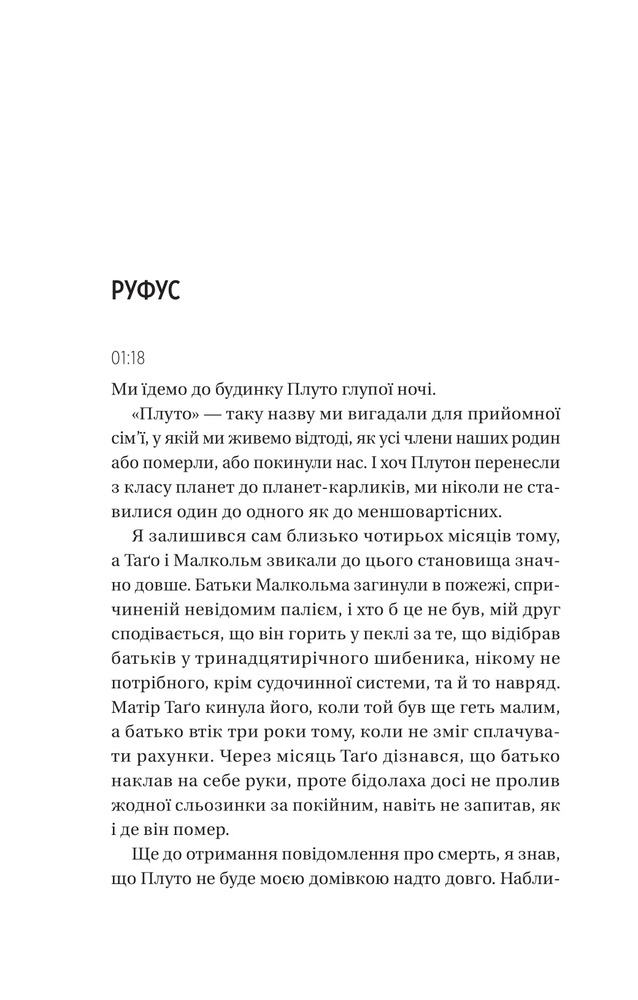 Книга Вони обидва помруть у кінці - Адам Сільвера. Фото 9