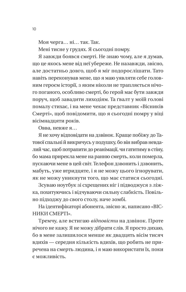 Книга Вони обидва помруть у кінці - Адам Сільвера. Фото 5