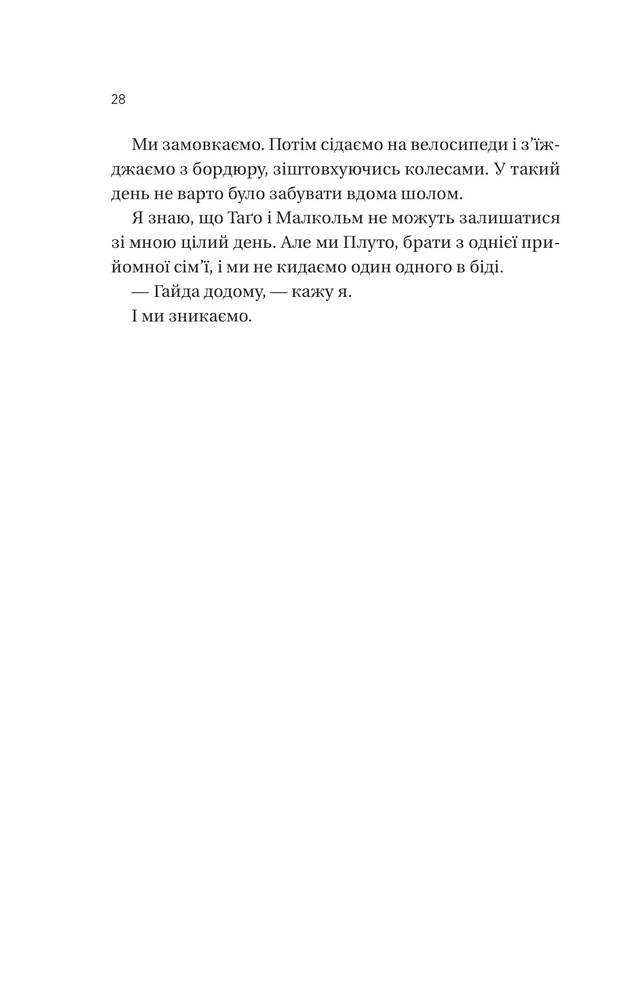 Книга Вони обидва помруть у кінці - Адам Сільвера. Фото 8