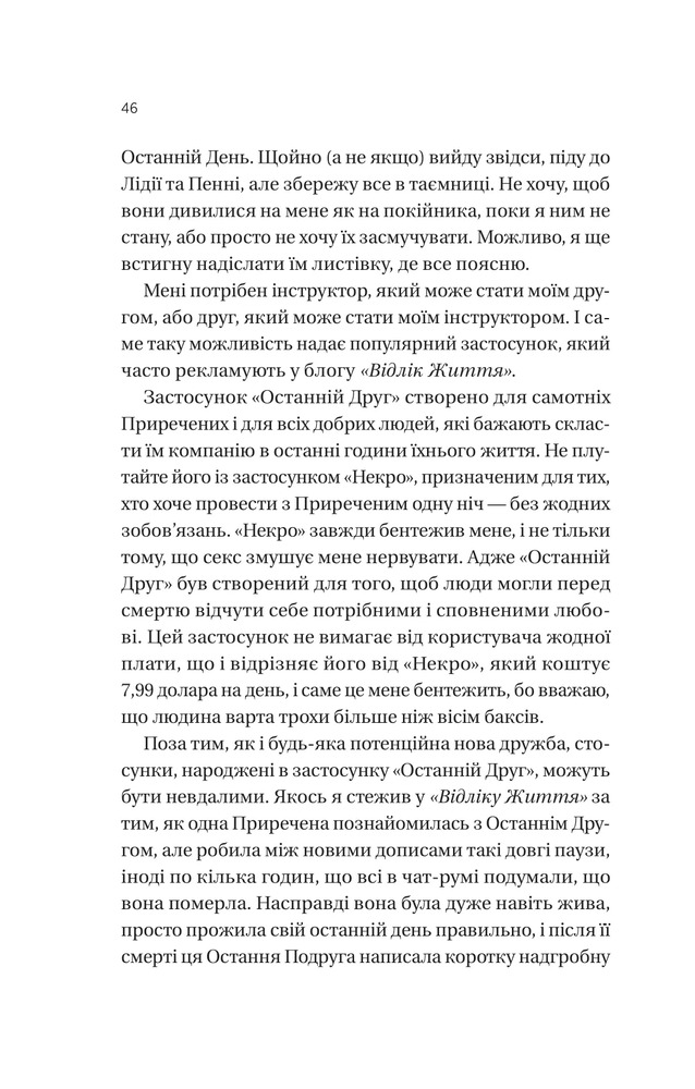 Книга Вони обидва помруть у кінці - Адам Сільвера. Фото 13