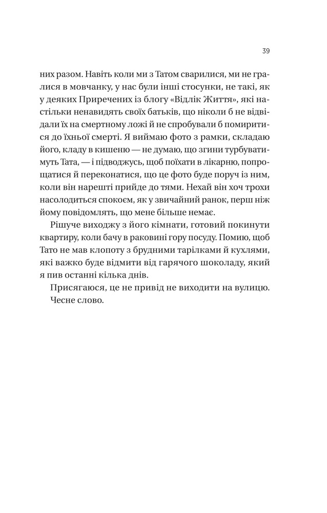 Книга Вони обидва помруть у кінці - Адам Сільвера. Фото 11