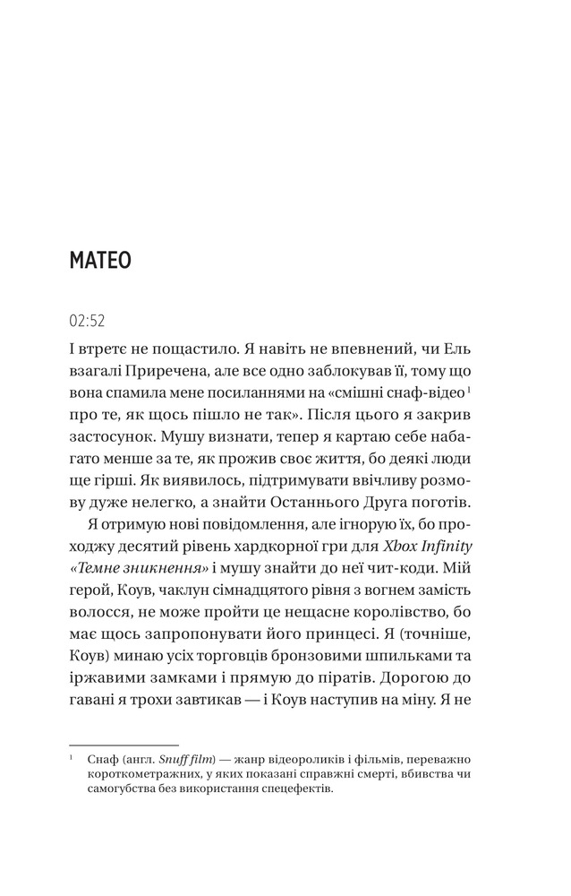Книга Вони обидва помруть у кінці - Адам Сільвера. Фото 19