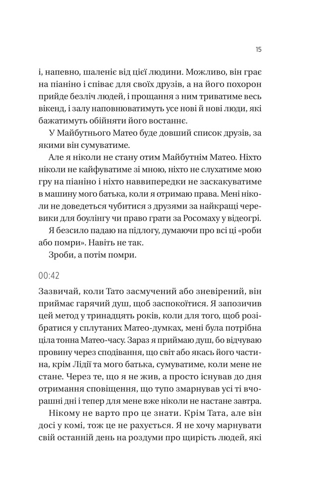 Книга Вони обидва помруть у кінці - Адам Сільвера. Фото 6