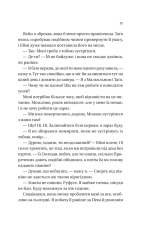 Книга Вони обидва помруть у кінці - Адам Сільвера. Фото 10