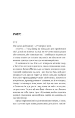 Книга Вони обидва помруть у кінці - Адам Сільвера. Фото 9