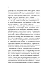 Книга Вони обидва помруть у кінці - Адам Сільвера. Фото 13