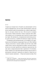 Книга Вони обидва помруть у кінці - Адам Сільвера. Фото 19