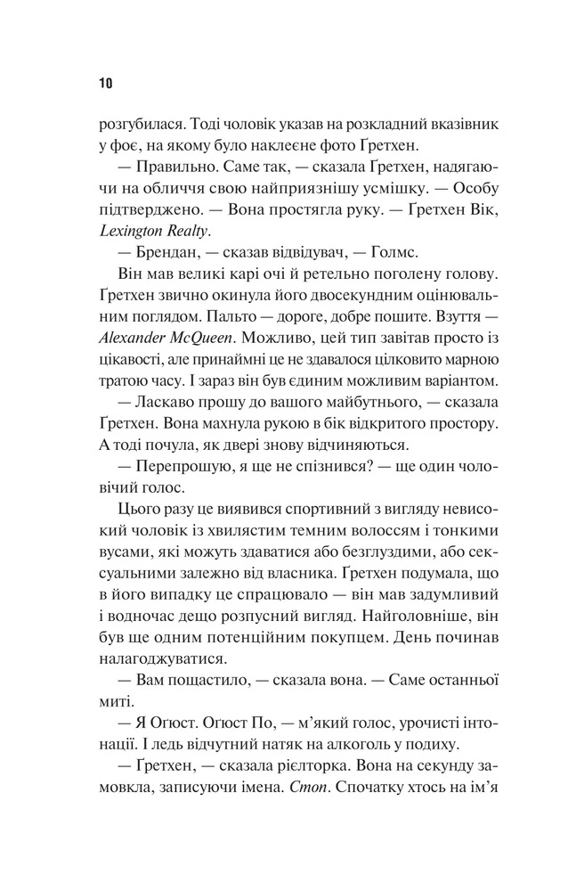 Книга Голмс, Марпл і По: найвидатніша команда з розкриття злочинів ХХІ століття - Джеймс Паттерсон, Браян Сіттс. Фото 4