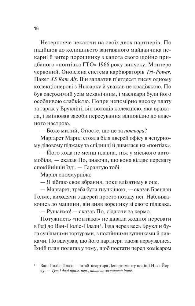 Книга Голмс, Марпл і По: найвидатніша команда з розкриття злочинів ХХІ століття - Джеймс Паттерсон, Браян Сіттс. Фото 10