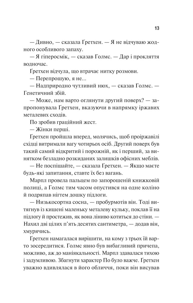 Книга Голмс, Марпл і По: найвидатніша команда з розкриття злочинів ХХІ століття - Джеймс Паттерсон, Браян Сіттс. Фото 7